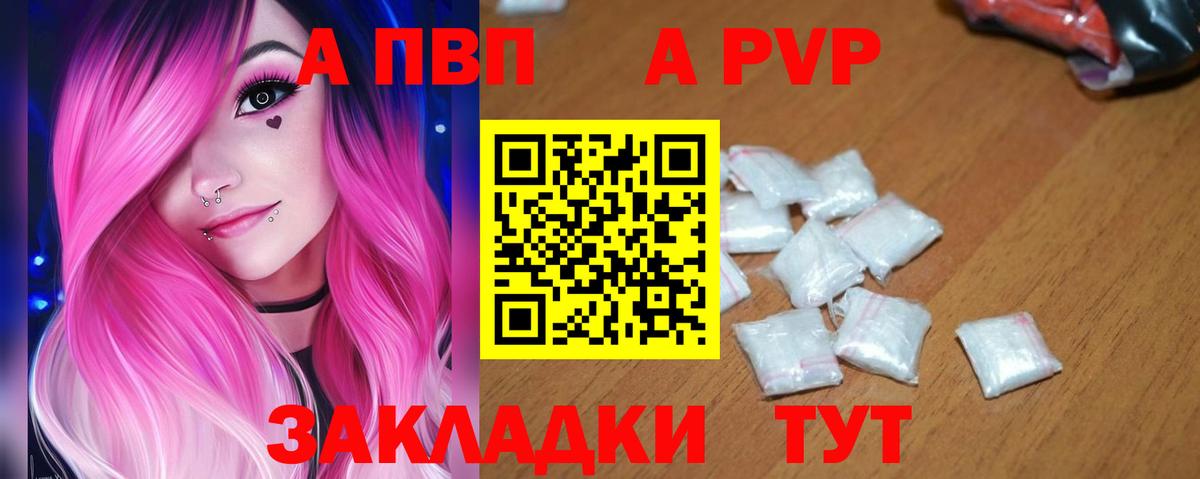 APVP кристаллы  A-PVP Crystall  Вход с VPN  APVP  Нововоронеж 