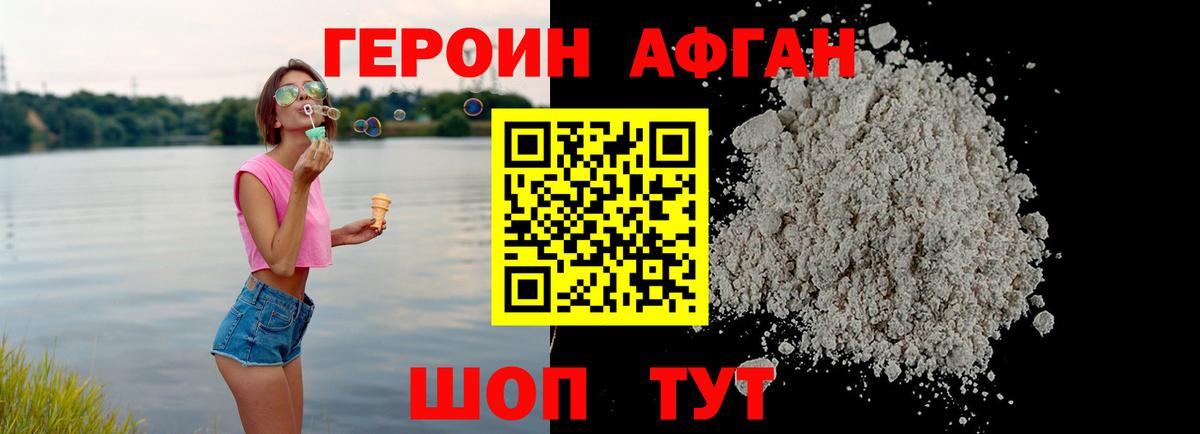 Героин Heroin Нововоронеж