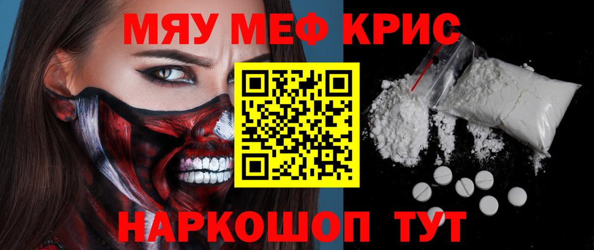 Меф мяу мяу мука Нововоронеж