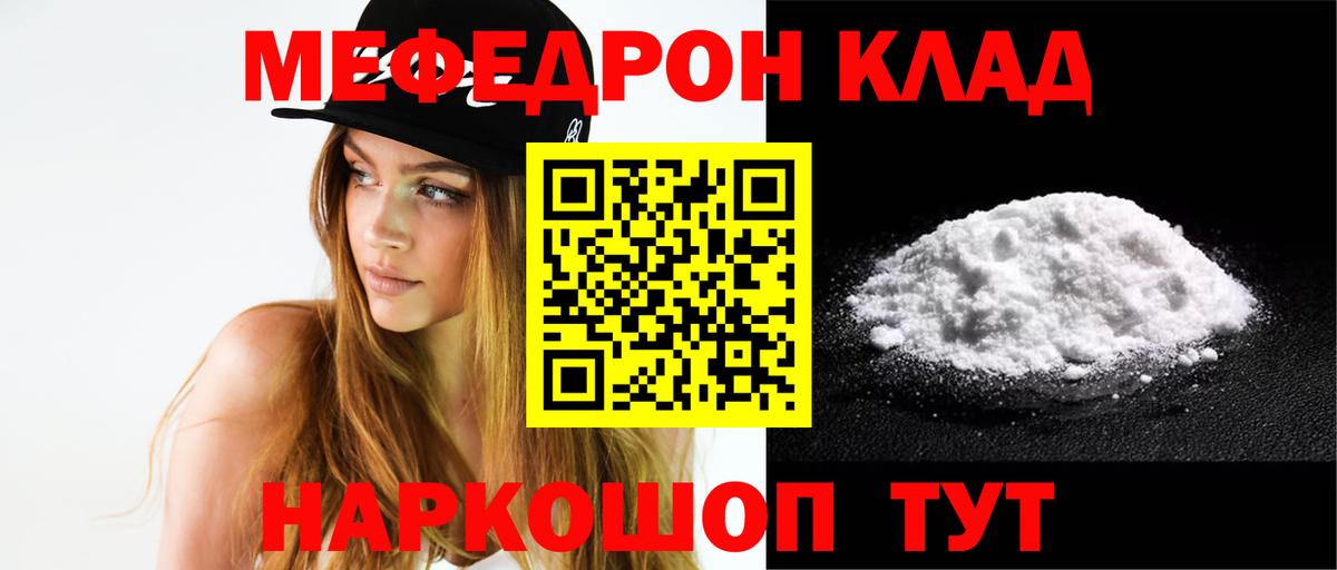МЕФ  Вход с VPN  МЯУ-МЯУ  Меф мука    ссылки  Нововоронеж 