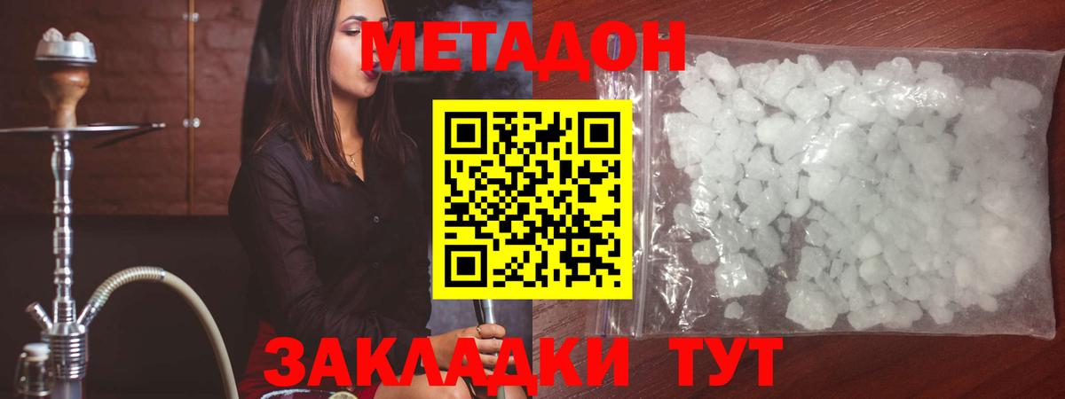 Нововоронеж  Метадон белоснежный  Метадон VHQ  Вход с VPN 